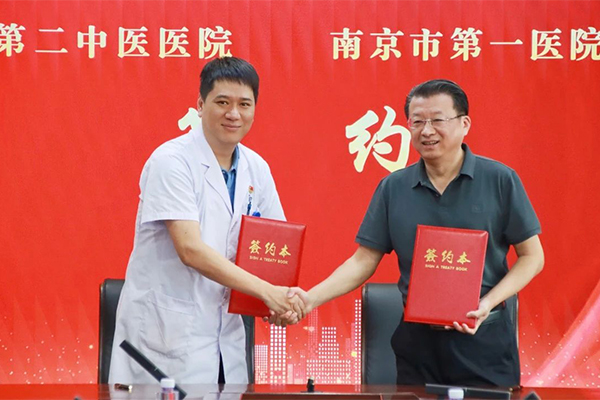 快讯 | 南京市第一医院前列腺疾病一体化诊疗无锡分中心落户无锡市第二中医医院