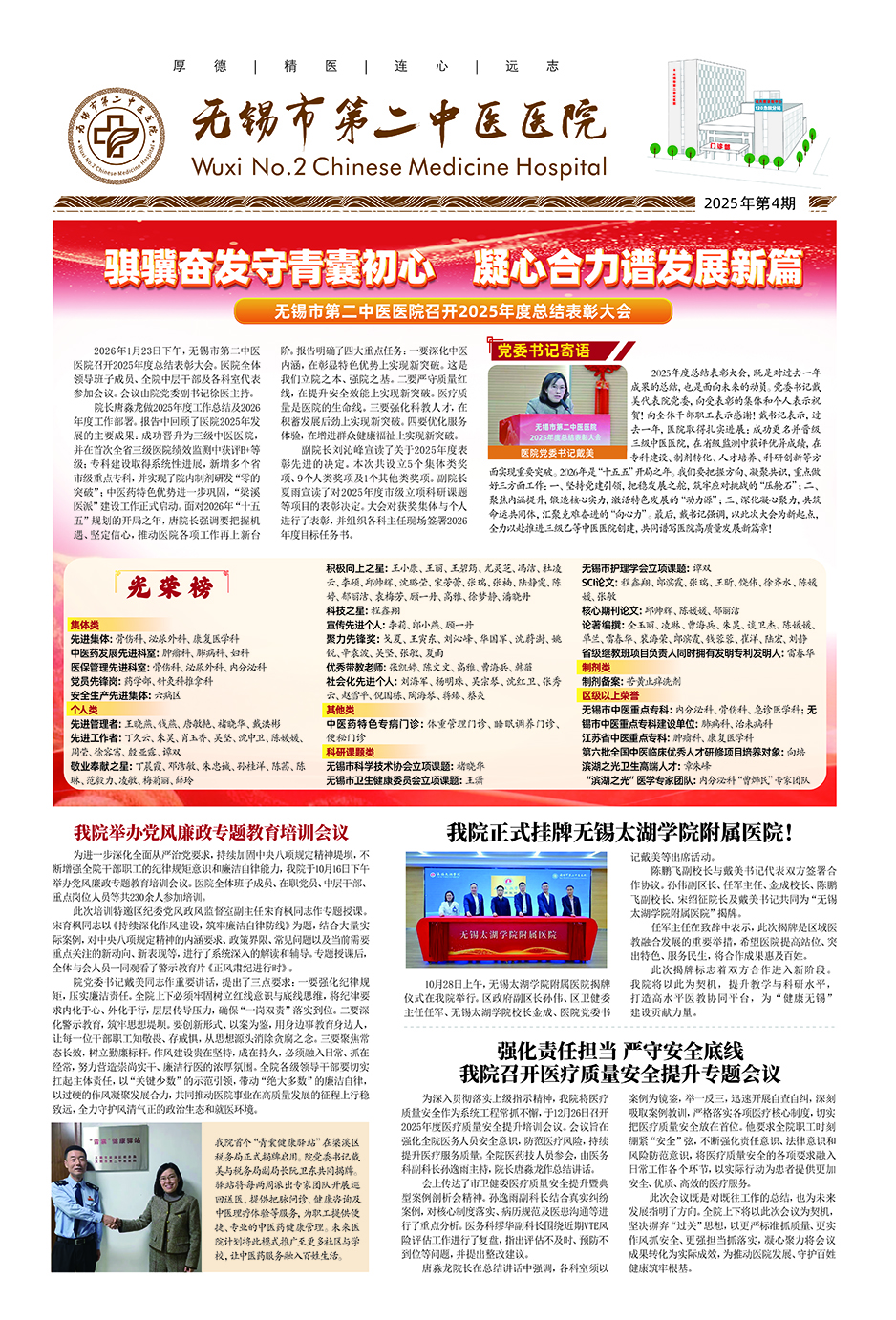 2025年第4期