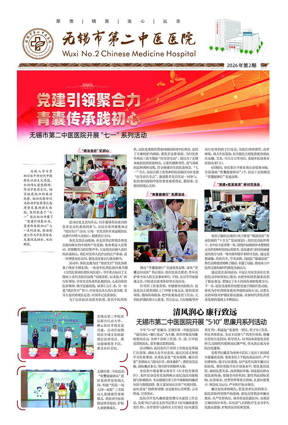 2026年第2期