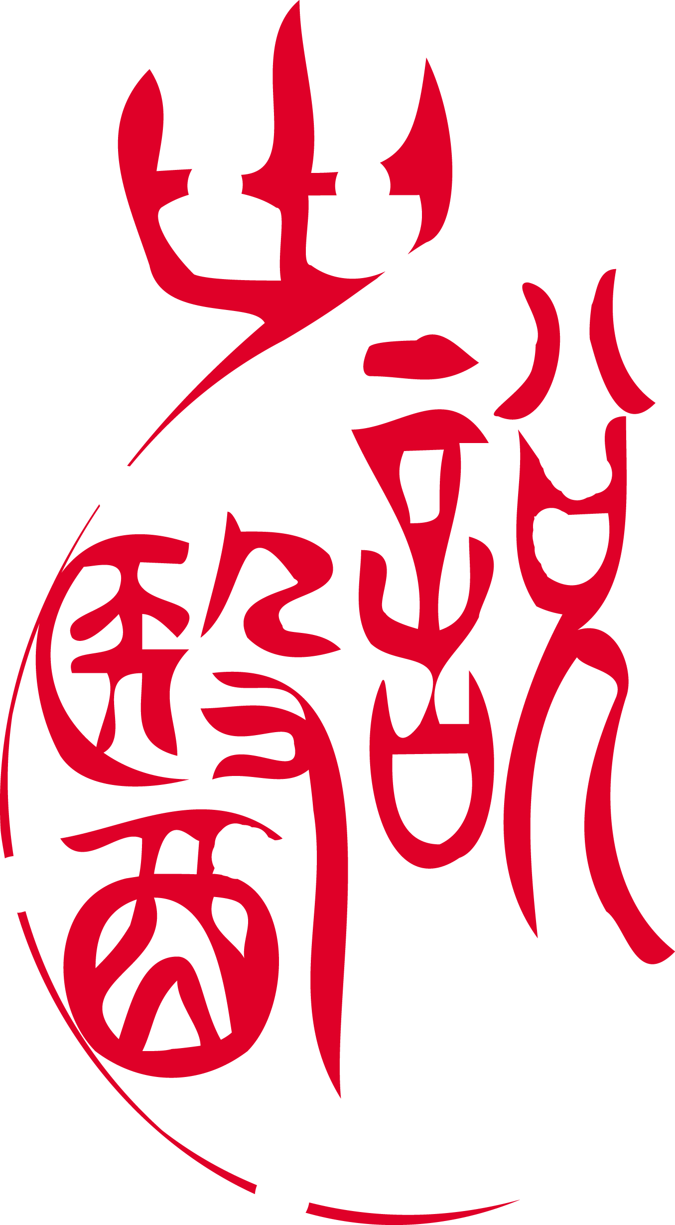 中医说.png 中医说.png